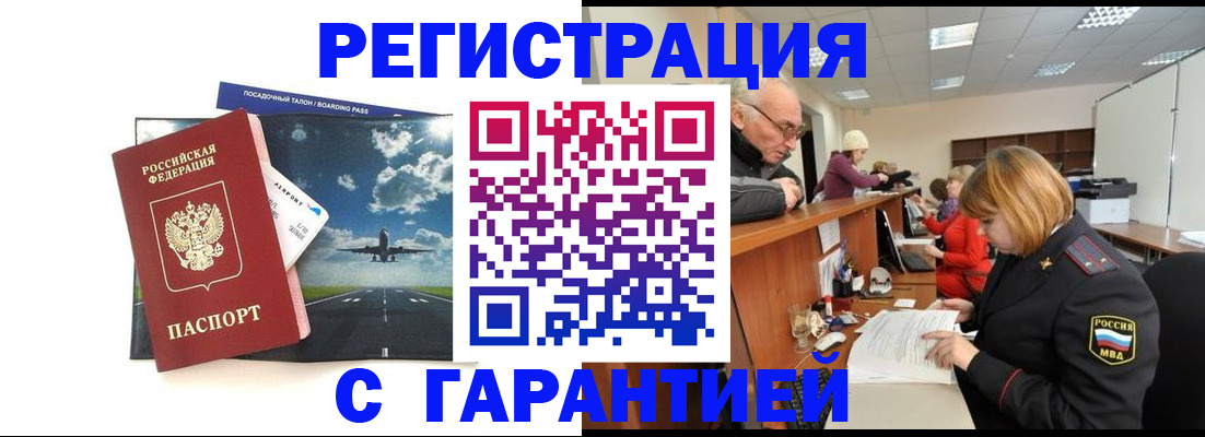 прописка ребенка в Гаджиево