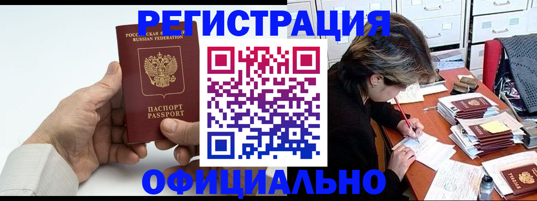 прописка для кредита в Гаджиево