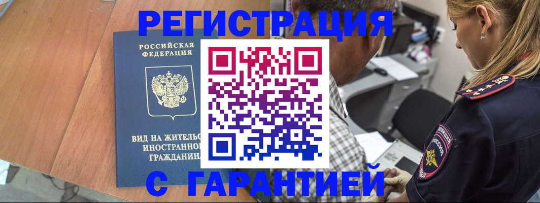 временная регистрация купить в Гаджиево