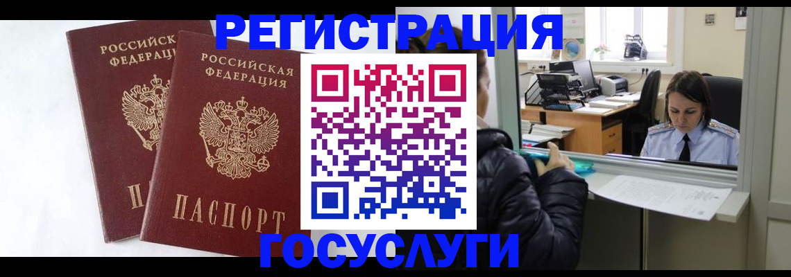 прописка иностранных граждан в Гаджиево