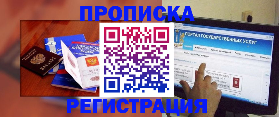 временная регистрация для всех в Гаджиево