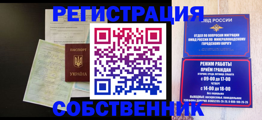 прописка от собственника в Гаджиево