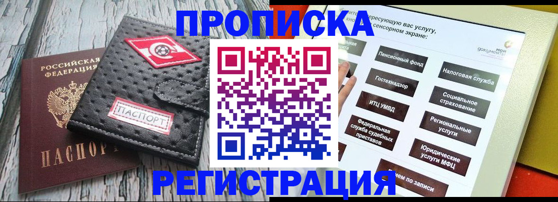 временная регистрация для всех в Гаджиево
