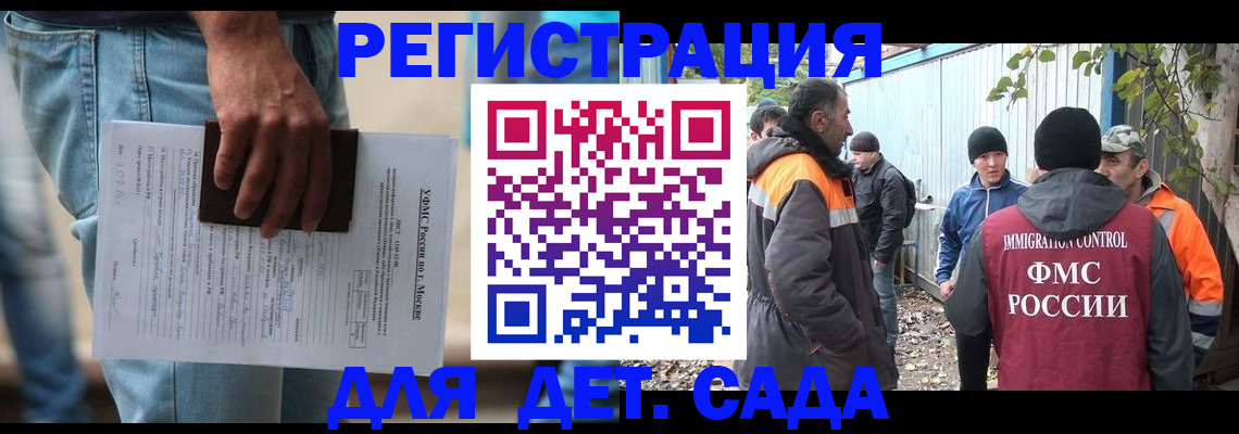 миграционный учет в Гаджиево